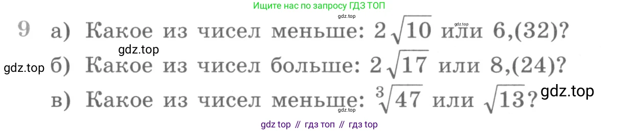 ГДЗ Алгебра, 10 класс Учебник, авторы: Никольский Сергей Михайлович, Потапов Михаил Константинович, Решетников Николай Николаевич, Шевкин Александр Владимирович, издательство Просвещение, Москва, 2014, голубого цвета, страница 363, номер 9, Условие