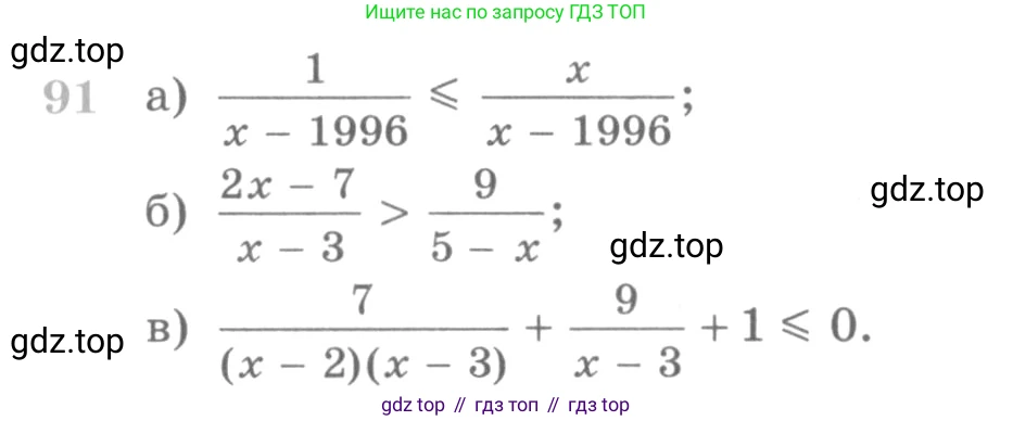 ГДЗ Алгебра, 10 класс Учебник, авторы: Никольский Сергей Михайлович, Потапов Михаил Константинович, Решетников Николай Николаевич, Шевкин Александр Владимирович, издательство Просвещение, Москва, 2014, голубого цвета, страница 373, номер 91, Условие