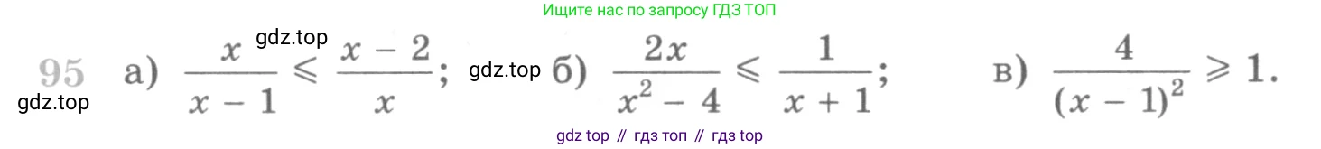 ГДЗ Алгебра, 10 класс Учебник, авторы: Никольский Сергей Михайлович, Потапов Михаил Константинович, Решетников Николай Николаевич, Шевкин Александр Владимирович, издательство Просвещение, Москва, 2014, голубого цвета, страница 373, номер 95, Условие
