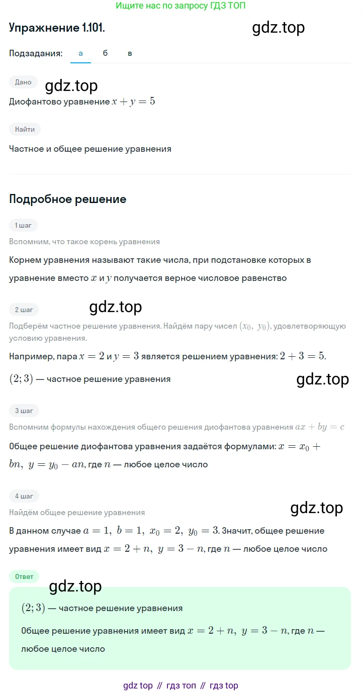 ГДЗ Алгебра, 10 класс Учебник, авторы: Никольский Сергей Михайлович, Потапов Михаил Константинович, Решетников Николай Николаевич, Шевкин Александр Владимирович, издательство Просвещение, Москва, 2014, голубого цвета, страница 44, номер 1.101, Решение 1