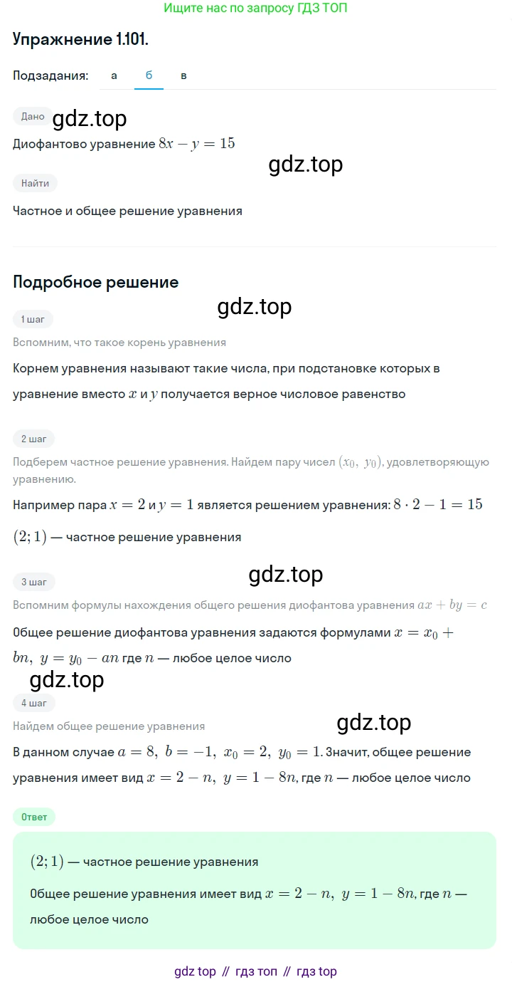 ГДЗ Алгебра, 10 класс Учебник, авторы: Никольский Сергей Михайлович, Потапов Михаил Константинович, Решетников Николай Николаевич, Шевкин Александр Владимирович, издательство Просвещение, Москва, 2014, голубого цвета, страница 44, номер 1.101, Решение 1 (продолжение 2)