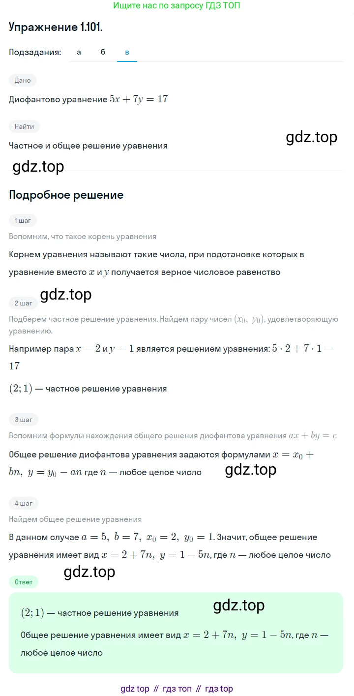 ГДЗ Алгебра, 10 класс Учебник, авторы: Никольский Сергей Михайлович, Потапов Михаил Константинович, Решетников Николай Николаевич, Шевкин Александр Владимирович, издательство Просвещение, Москва, 2014, голубого цвета, страница 44, номер 1.101, Решение 1 (продолжение 3)