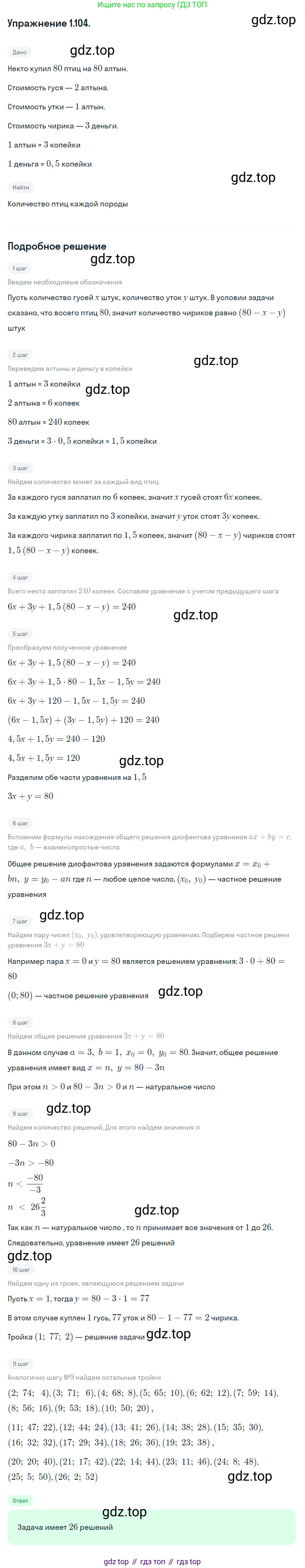 ГДЗ Алгебра, 10 класс Учебник, авторы: Никольский Сергей Михайлович, Потапов Михаил Константинович, Решетников Николай Николаевич, Шевкин Александр Владимирович, издательство Просвещение, Москва, 2014, голубого цвета, страница 44, номер 1.104, Решение 1