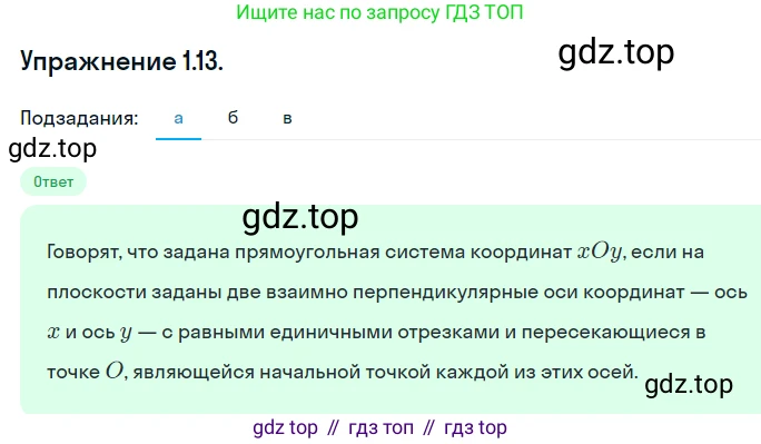 ГДЗ Алгебра, 10 класс Учебник, авторы: Никольский Сергей Михайлович, Потапов Михаил Константинович, Решетников Николай Николаевич, Шевкин Александр Владимирович, издательство Просвещение, Москва, 2014, голубого цвета, страница 9, номер 1.13, Решение 1
