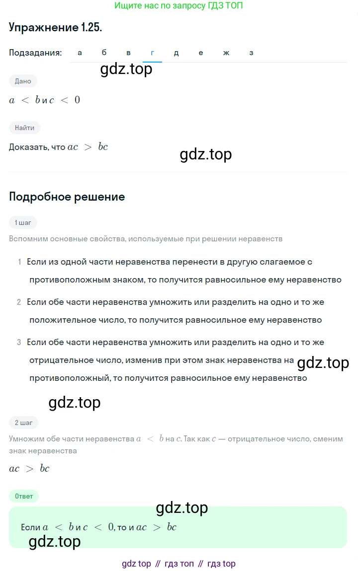 ГДЗ Алгебра, 10 класс Учебник, авторы: Никольский Сергей Михайлович, Потапов Михаил Константинович, Решетников Николай Николаевич, Шевкин Александр Владимирович, издательство Просвещение, Москва, 2014, голубого цвета, страница 15, номер 1.25, Решение 1 (продолжение 4)
