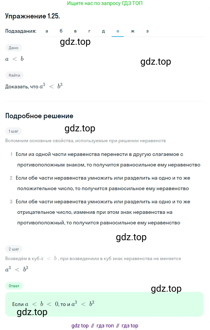 ГДЗ Алгебра, 10 класс Учебник, авторы: Никольский Сергей Михайлович, Потапов Михаил Константинович, Решетников Николай Николаевич, Шевкин Александр Владимирович, издательство Просвещение, Москва, 2014, голубого цвета, страница 15, номер 1.25, Решение 1 (продолжение 6)