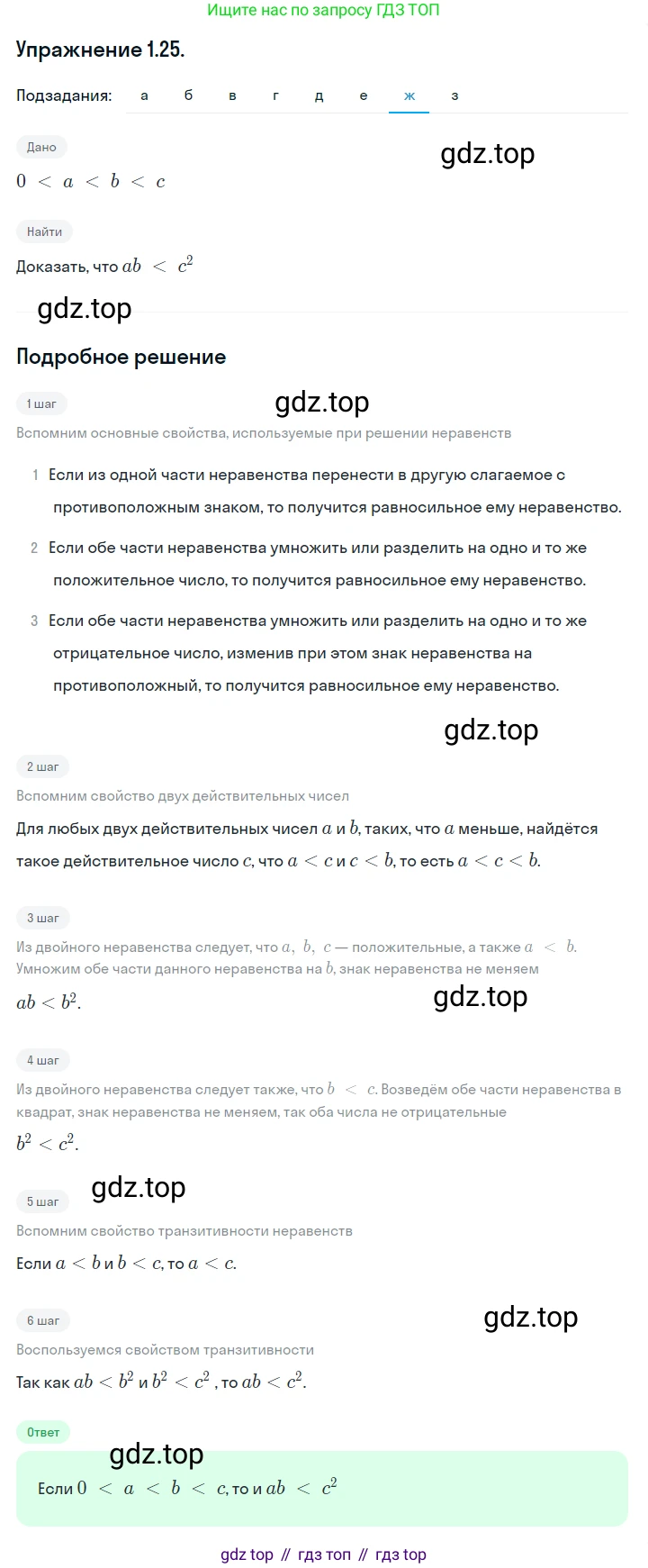 ГДЗ Алгебра, 10 класс Учебник, авторы: Никольский Сергей Михайлович, Потапов Михаил Константинович, Решетников Николай Николаевич, Шевкин Александр Владимирович, издательство Просвещение, Москва, 2014, голубого цвета, страница 15, номер 1.25, Решение 1 (продолжение 7)