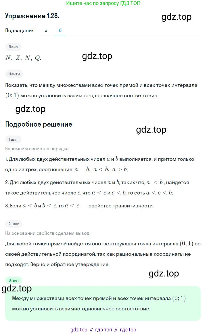 ГДЗ Алгебра, 10 класс Учебник, авторы: Никольский Сергей Михайлович, Потапов Михаил Константинович, Решетников Николай Николаевич, Шевкин Александр Владимирович, издательство Просвещение, Москва, 2014, голубого цвета, страница 15, номер 1.28, Решение 1 (продолжение 2)
