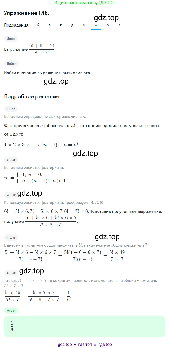 ГДЗ Алгебра, 10 класс Учебник, авторы: Никольский Сергей Михайлович, Потапов Михаил Константинович, Решетников Николай Николаевич, Шевкин Александр Владимирович, издательство Просвещение, Москва, 2014, голубого цвета, страница 22, номер 1.46, Решение 1 (продолжение 7)