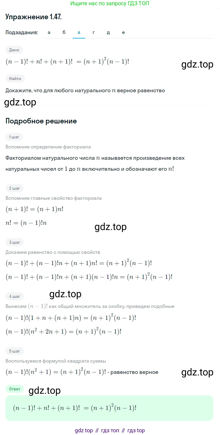 ГДЗ Алгебра, 10 класс Учебник, авторы: Никольский Сергей Михайлович, Потапов Михаил Константинович, Решетников Николай Николаевич, Шевкин Александр Владимирович, издательство Просвещение, Москва, 2014, голубого цвета, страница 24, номер 1.47, Решение 1 (продолжение 3)