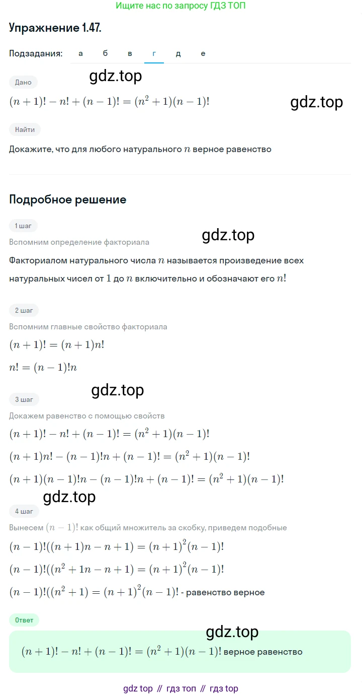 ГДЗ Алгебра, 10 класс Учебник, авторы: Никольский Сергей Михайлович, Потапов Михаил Константинович, Решетников Николай Николаевич, Шевкин Александр Владимирович, издательство Просвещение, Москва, 2014, голубого цвета, страница 24, номер 1.47, Решение 1 (продолжение 4)