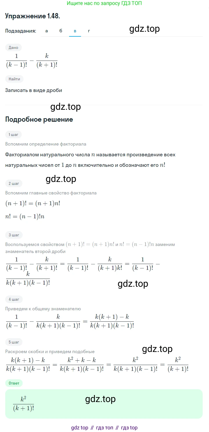 ГДЗ Алгебра, 10 класс Учебник, авторы: Никольский Сергей Михайлович, Потапов Михаил Константинович, Решетников Николай Николаевич, Шевкин Александр Владимирович, издательство Просвещение, Москва, 2014, голубого цвета, страница 24, номер 1.48, Решение 1 (продолжение 3)