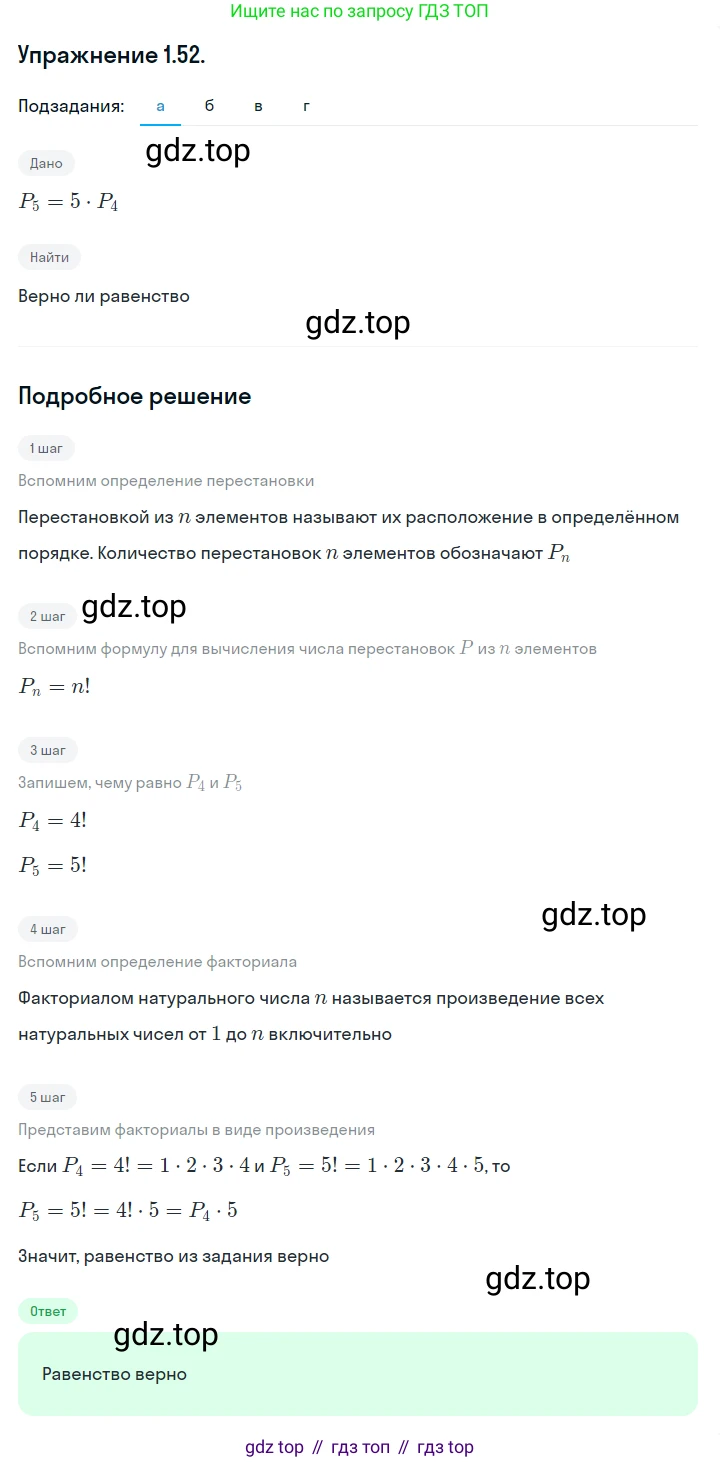 ГДЗ Алгебра, 10 класс Учебник, авторы: Никольский Сергей Михайлович, Потапов Михаил Константинович, Решетников Николай Николаевич, Шевкин Александр Владимирович, издательство Просвещение, Москва, 2014, голубого цвета, страница 24, номер 1.52, Решение 1