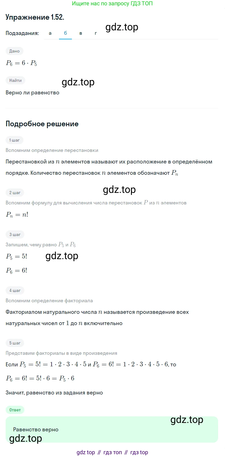 ГДЗ Алгебра, 10 класс Учебник, авторы: Никольский Сергей Михайлович, Потапов Михаил Константинович, Решетников Николай Николаевич, Шевкин Александр Владимирович, издательство Просвещение, Москва, 2014, голубого цвета, страница 24, номер 1.52, Решение 1 (продолжение 2)
