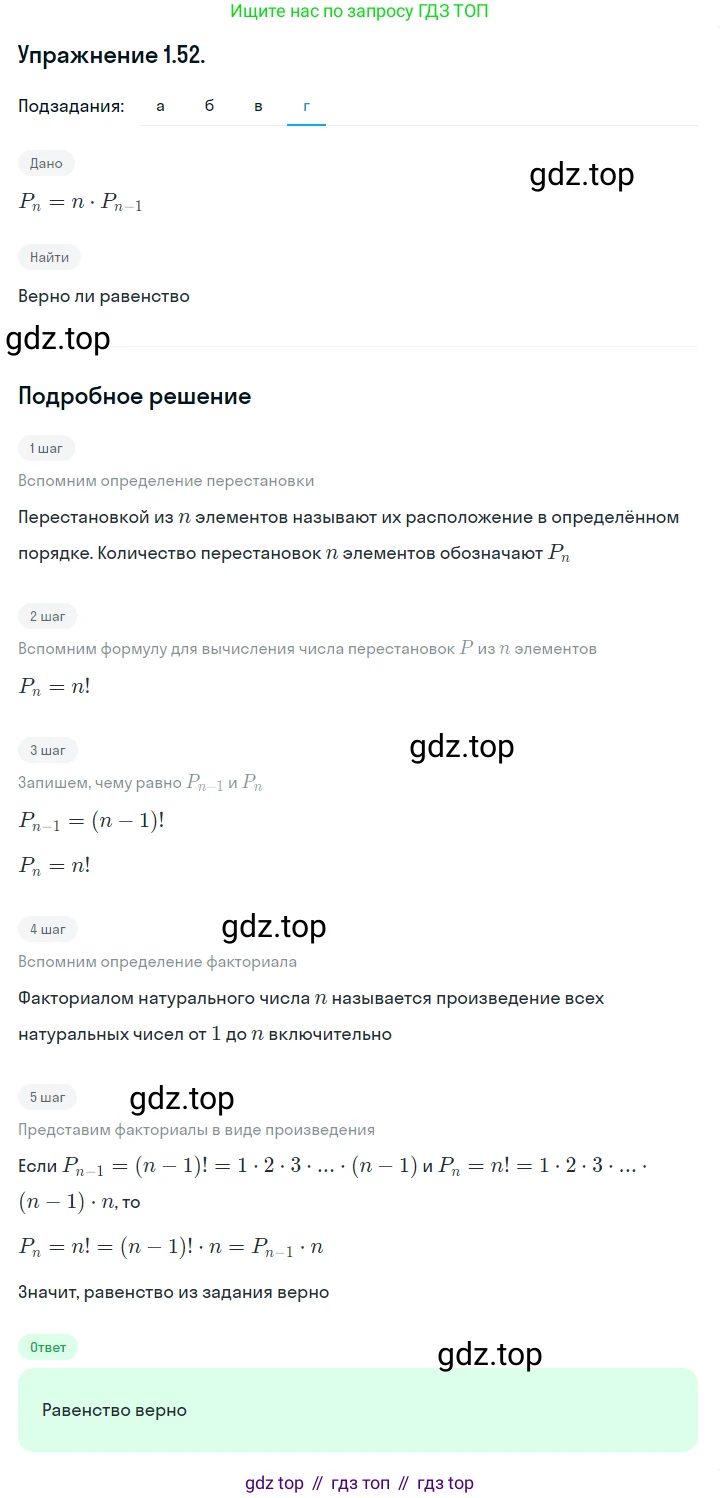 ГДЗ Алгебра, 10 класс Учебник, авторы: Никольский Сергей Михайлович, Потапов Михаил Константинович, Решетников Николай Николаевич, Шевкин Александр Владимирович, издательство Просвещение, Москва, 2014, голубого цвета, страница 24, номер 1.52, Решение 1 (продолжение 4)