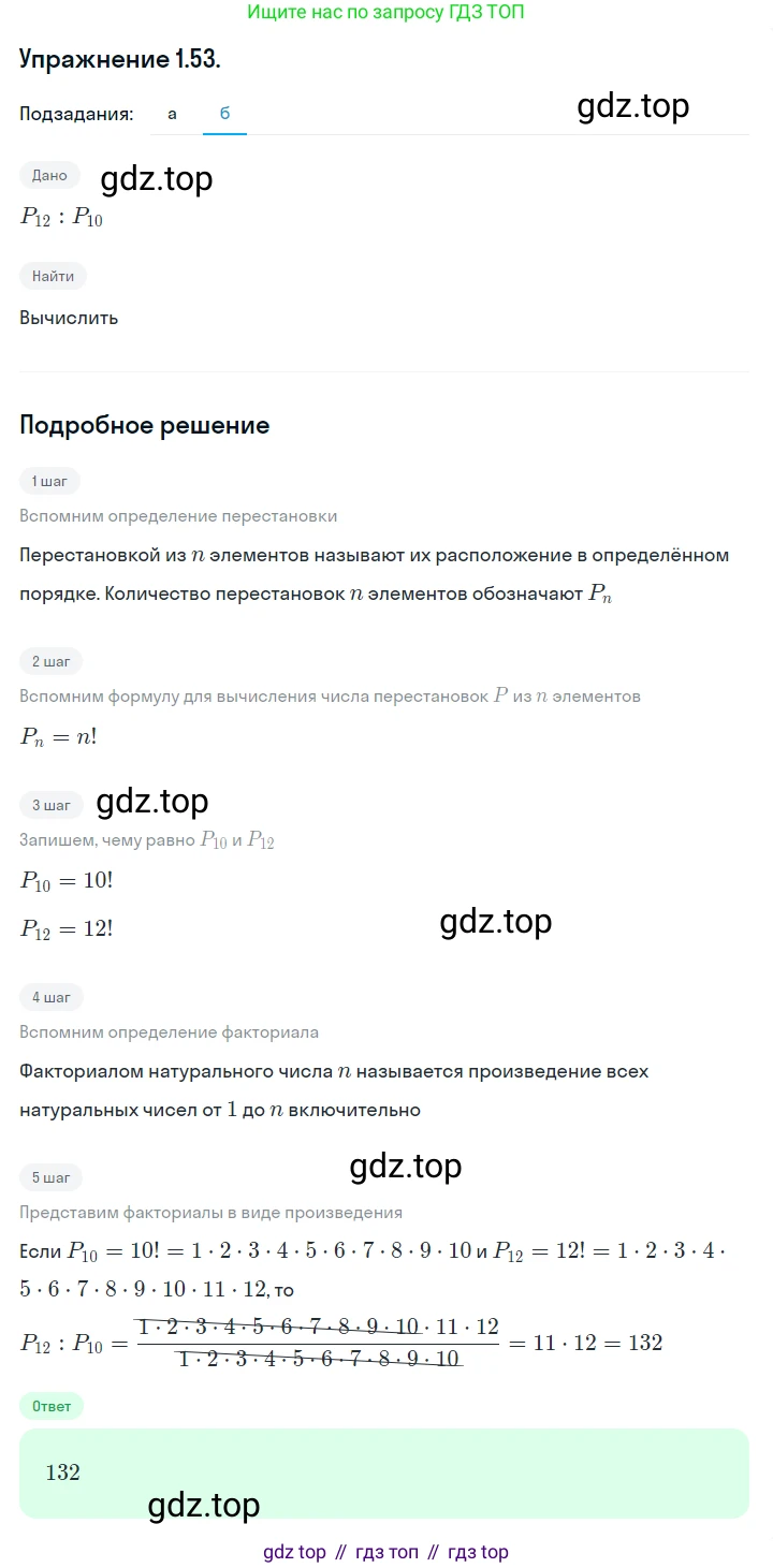 ГДЗ Алгебра, 10 класс Учебник, авторы: Никольский Сергей Михайлович, Потапов Михаил Константинович, Решетников Николай Николаевич, Шевкин Александр Владимирович, издательство Просвещение, Москва, 2014, голубого цвета, страница 24, номер 1.53, Решение 1 (продолжение 2)