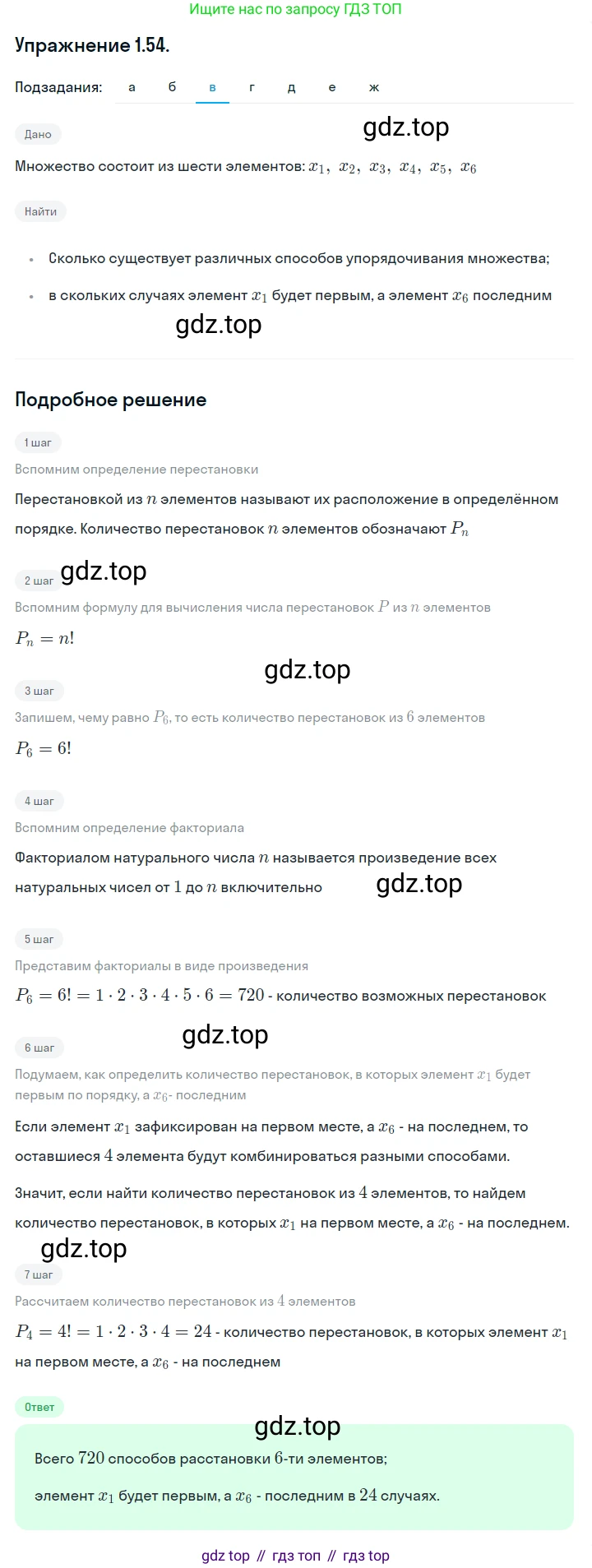 ГДЗ Алгебра, 10 класс Учебник, авторы: Никольский Сергей Михайлович, Потапов Михаил Константинович, Решетников Николай Николаевич, Шевкин Александр Владимирович, издательство Просвещение, Москва, 2014, голубого цвета, страница 24, номер 1.54, Решение 1 (продолжение 3)