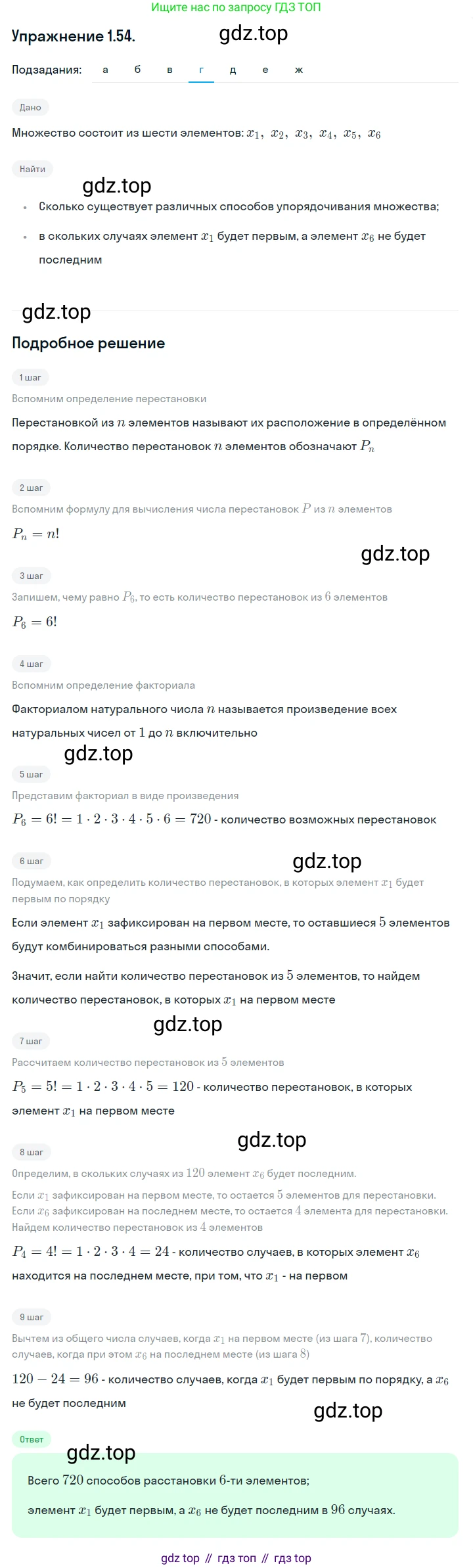 ГДЗ Алгебра, 10 класс Учебник, авторы: Никольский Сергей Михайлович, Потапов Михаил Константинович, Решетников Николай Николаевич, Шевкин Александр Владимирович, издательство Просвещение, Москва, 2014, голубого цвета, страница 24, номер 1.54, Решение 1 (продолжение 4)