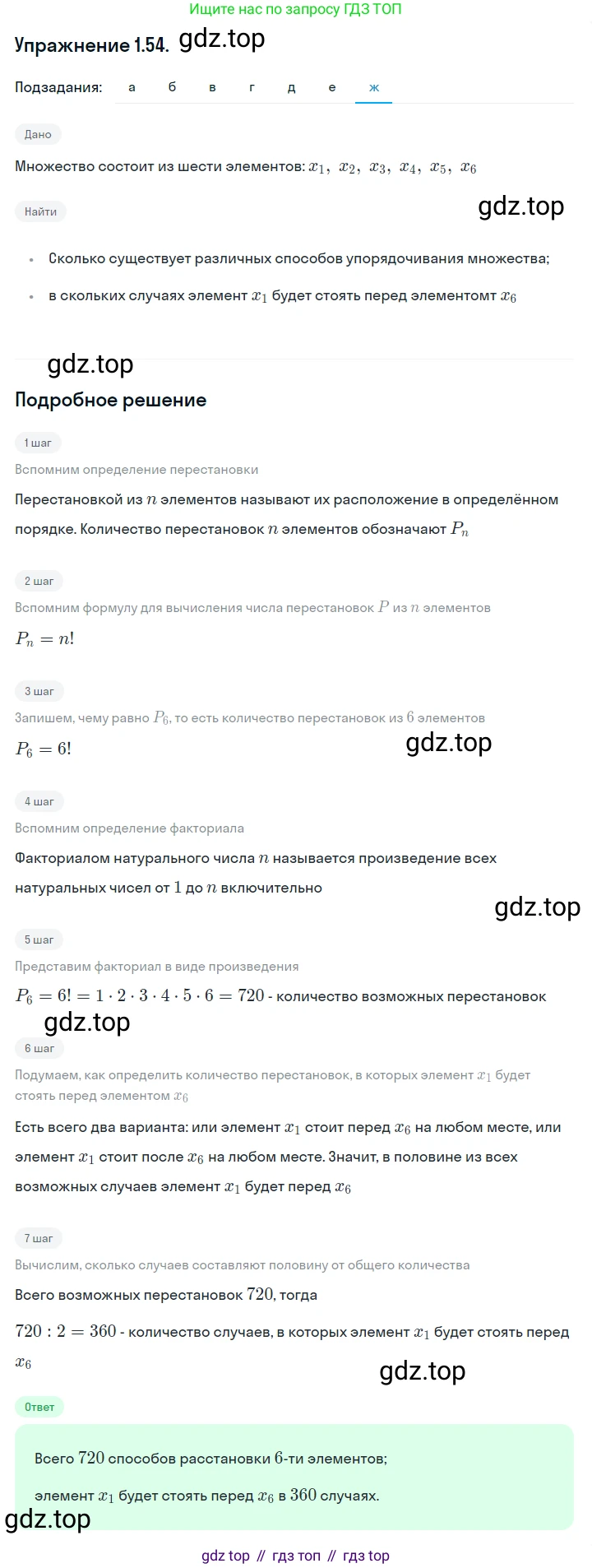 ГДЗ Алгебра, 10 класс Учебник, авторы: Никольский Сергей Михайлович, Потапов Михаил Константинович, Решетников Николай Николаевич, Шевкин Александр Владимирович, издательство Просвещение, Москва, 2014, голубого цвета, страница 24, номер 1.54, Решение 1 (продолжение 7)