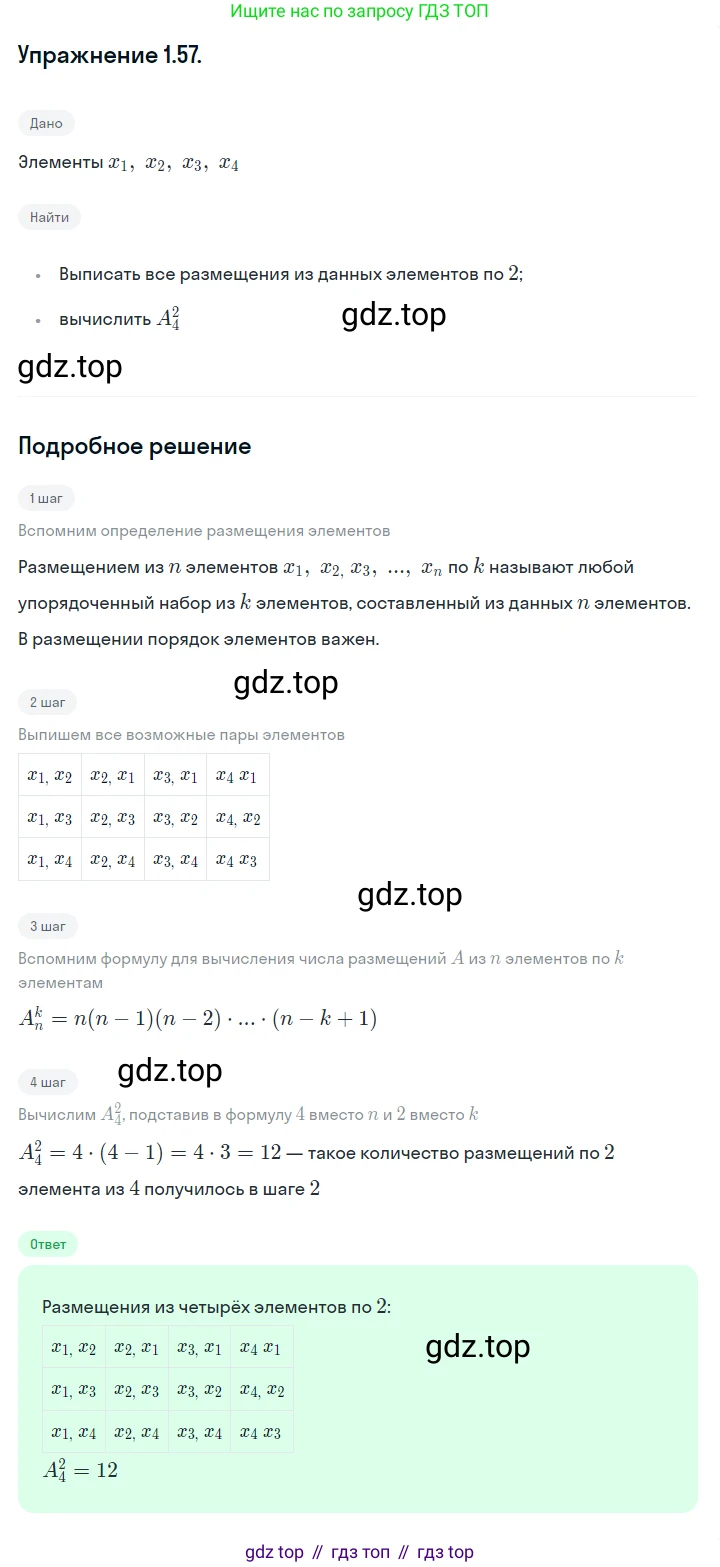 ГДЗ Алгебра, 10 класс Учебник, авторы: Никольский Сергей Михайлович, Потапов Михаил Константинович, Решетников Николай Николаевич, Шевкин Александр Владимирович, издательство Просвещение, Москва, 2014, голубого цвета, страница 27, номер 1.57, Решение 1