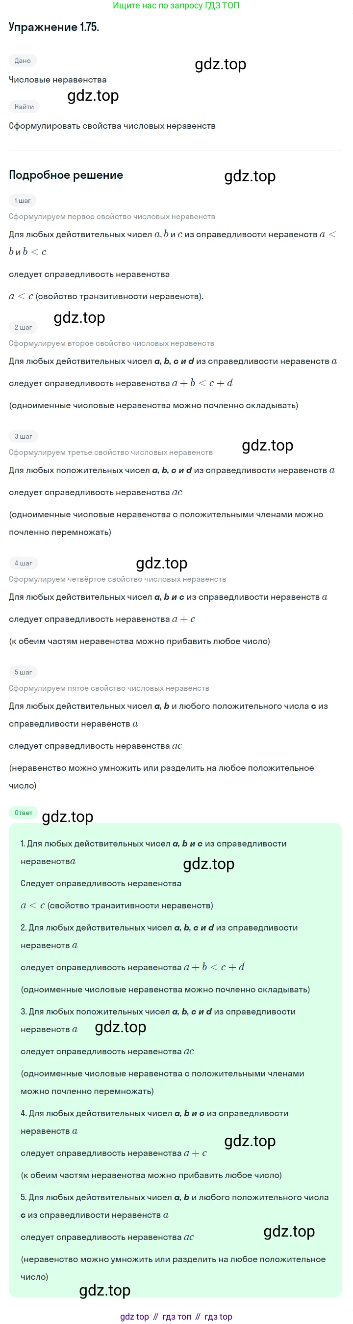 ГДЗ Алгебра, 10 класс Учебник, авторы: Никольский Сергей Михайлович, Потапов Михаил Константинович, Решетников Николай Николаевич, Шевкин Александр Владимирович, издательство Просвещение, Москва, 2014, голубого цвета, страница 34, номер 1.75, Решение 1