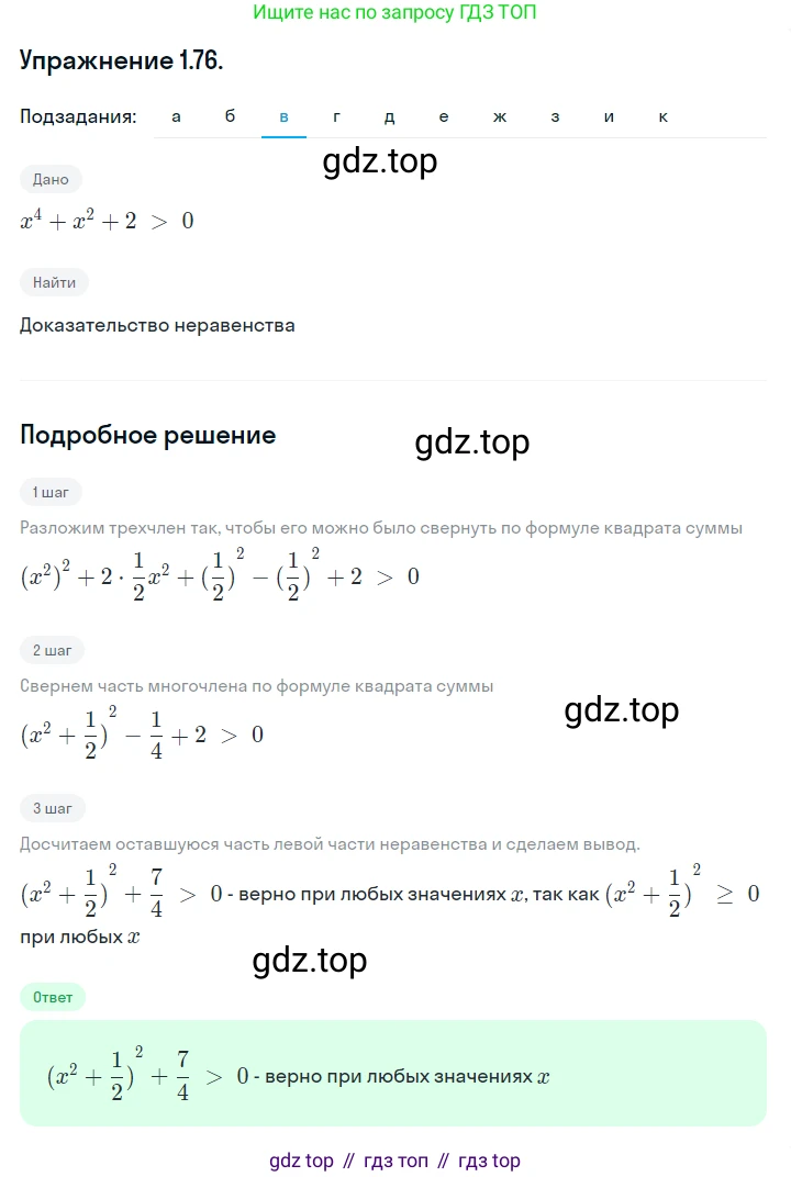 ГДЗ Алгебра, 10 класс Учебник, авторы: Никольский Сергей Михайлович, Потапов Михаил Константинович, Решетников Николай Николаевич, Шевкин Александр Владимирович, издательство Просвещение, Москва, 2014, голубого цвета, страница 34, номер 1.76, Решение 1 (продолжение 3)