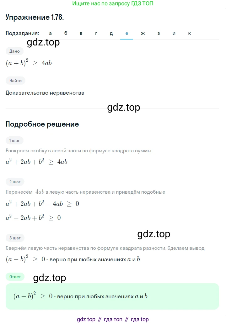 ГДЗ Алгебра, 10 класс Учебник, авторы: Никольский Сергей Михайлович, Потапов Михаил Константинович, Решетников Николай Николаевич, Шевкин Александр Владимирович, издательство Просвещение, Москва, 2014, голубого цвета, страница 34, номер 1.76, Решение 1 (продолжение 6)