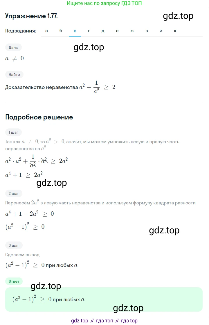 ГДЗ Алгебра, 10 класс Учебник, авторы: Никольский Сергей Михайлович, Потапов Михаил Константинович, Решетников Николай Николаевич, Шевкин Александр Владимирович, издательство Просвещение, Москва, 2014, голубого цвета, страница 34, номер 1.77, Решение 1 (продолжение 3)