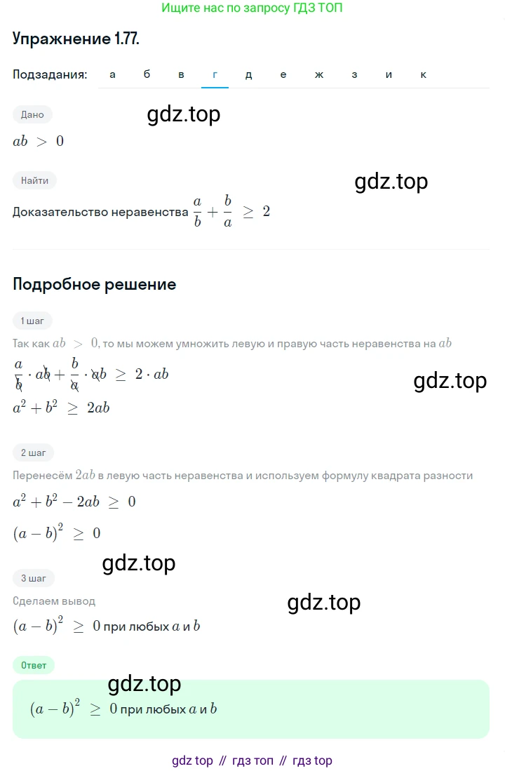 ГДЗ Алгебра, 10 класс Учебник, авторы: Никольский Сергей Михайлович, Потапов Михаил Константинович, Решетников Николай Николаевич, Шевкин Александр Владимирович, издательство Просвещение, Москва, 2014, голубого цвета, страница 34, номер 1.77, Решение 1 (продолжение 4)