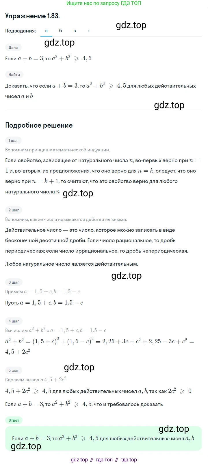 ГДЗ Алгебра, 10 класс Учебник, авторы: Никольский Сергей Михайлович, Потапов Михаил Константинович, Решетников Николай Николаевич, Шевкин Александр Владимирович, издательство Просвещение, Москва, 2014, голубого цвета, страница 35, номер 1.83, Решение 1
