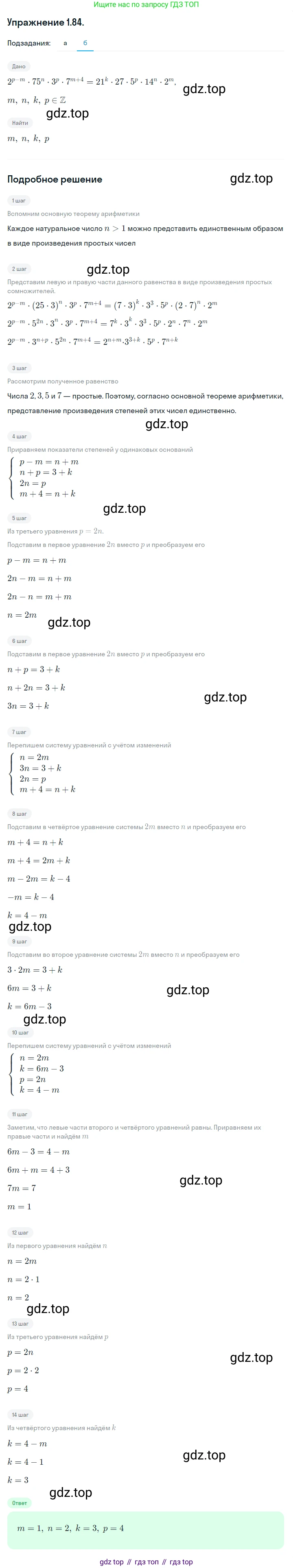 ГДЗ Алгебра, 10 класс Учебник, авторы: Никольский Сергей Михайлович, Потапов Михаил Константинович, Решетников Николай Николаевич, Шевкин Александр Владимирович, издательство Просвещение, Москва, 2014, голубого цвета, страница 38, номер 1.84, Решение 1 (продолжение 2)