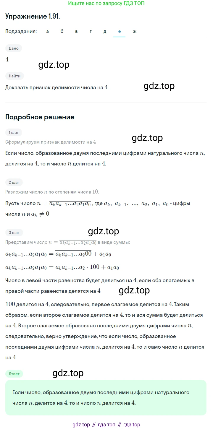 ГДЗ Алгебра, 10 класс Учебник, авторы: Никольский Сергей Михайлович, Потапов Михаил Константинович, Решетников Николай Николаевич, Шевкин Александр Владимирович, издательство Просвещение, Москва, 2014, голубого цвета, страница 40, номер 1.91, Решение 1 (продолжение 6)