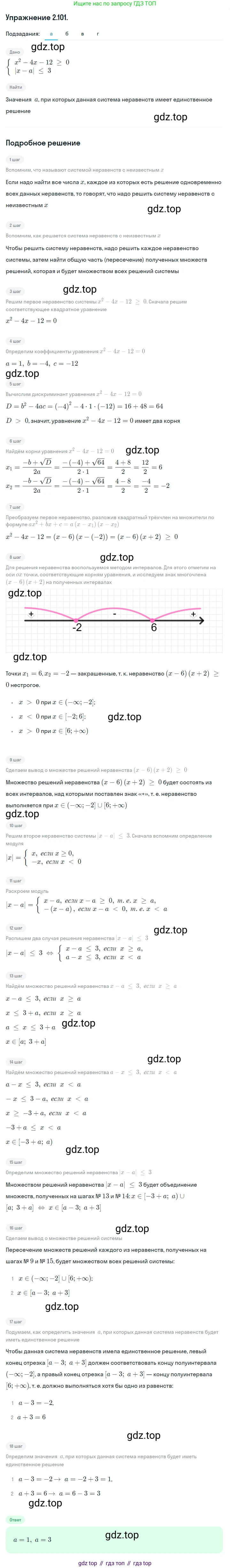 ГДЗ Алгебра, 10 класс Учебник, авторы: Никольский Сергей Михайлович, Потапов Михаил Константинович, Решетников Николай Николаевич, Шевкин Александр Владимирович, издательство Просвещение, Москва, 2014, голубого цвета, страница 92, номер 2.101, Решение 1