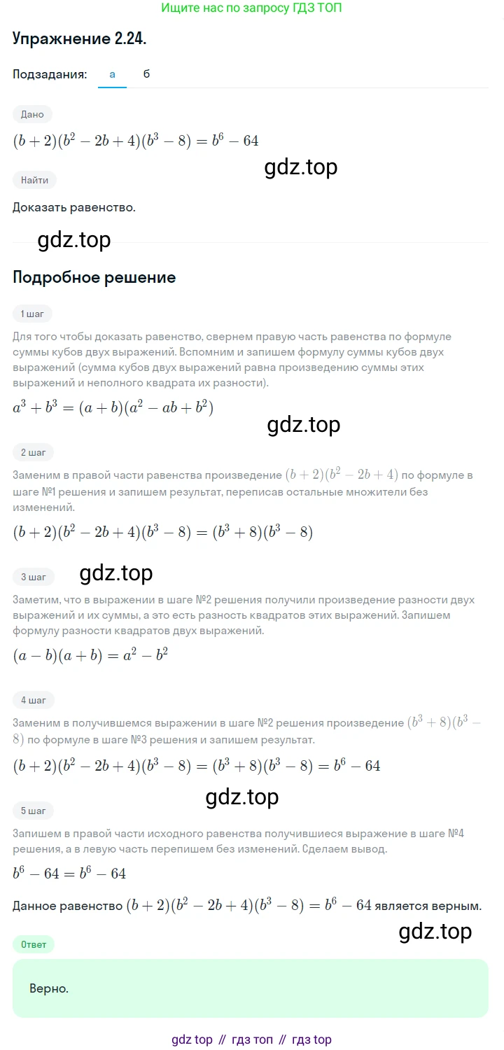 ГДЗ Алгебра, 10 класс Учебник, авторы: Никольский Сергей Михайлович, Потапов Михаил Константинович, Решетников Николай Николаевич, Шевкин Александр Владимирович, издательство Просвещение, Москва, 2014, голубого цвета, страница 53, номер 2.24, Решение 1