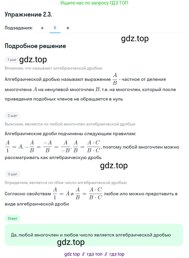 ГДЗ Алгебра, 10 класс Учебник, авторы: Никольский Сергей Михайлович, Потапов Михаил Константинович, Решетников Николай Николаевич, Шевкин Александр Владимирович, издательство Просвещение, Москва, 2014, голубого цвета, страница 47, номер 2.3, Решение 1 (продолжение 2)