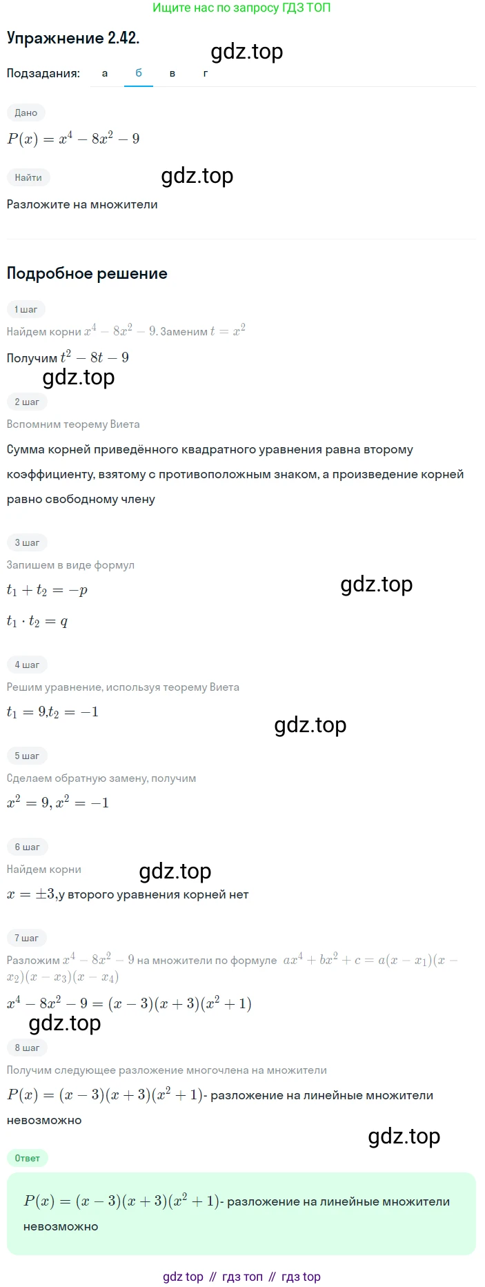 ГДЗ Алгебра, 10 класс Учебник, авторы: Никольский Сергей Михайлович, Потапов Михаил Константинович, Решетников Николай Николаевич, Шевкин Александр Владимирович, издательство Просвещение, Москва, 2014, голубого цвета, страница 65, номер 2.42, Решение 1 (продолжение 2)