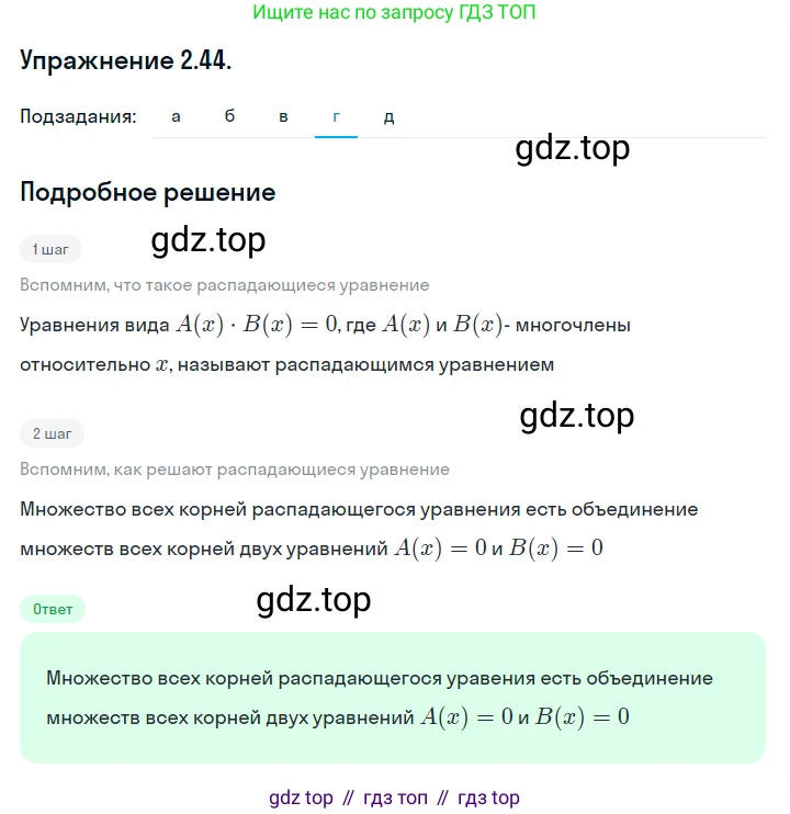 ГДЗ Алгебра, 10 класс Учебник, авторы: Никольский Сергей Михайлович, Потапов Михаил Константинович, Решетников Николай Николаевич, Шевкин Александр Владимирович, издательство Просвещение, Москва, 2014, голубого цвета, страница 68, номер 2.44, Решение 1 (продолжение 4)