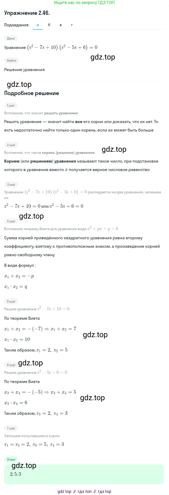 ГДЗ Алгебра, 10 класс Учебник, авторы: Никольский Сергей Михайлович, Потапов Михаил Константинович, Решетников Николай Николаевич, Шевкин Александр Владимирович, издательство Просвещение, Москва, 2014, голубого цвета, страница 69, номер 2.46, Решение 1