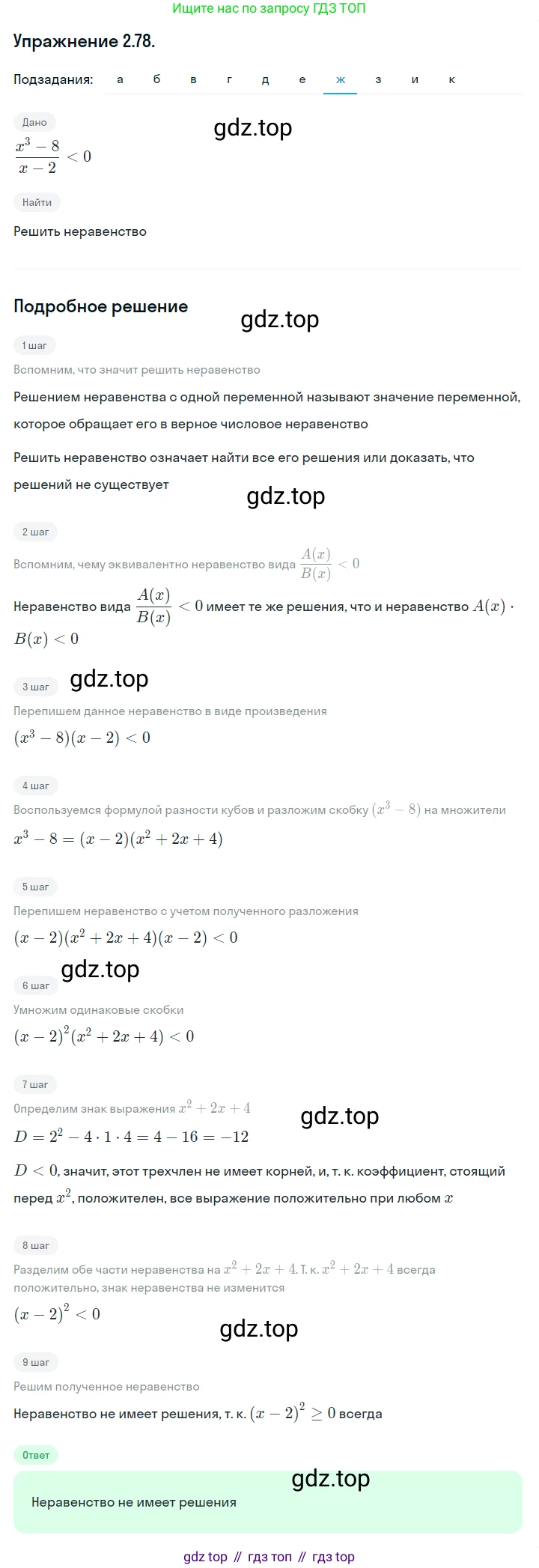 ГДЗ Алгебра, 10 класс Учебник, авторы: Никольский Сергей Михайлович, Потапов Михаил Константинович, Решетников Николай Николаевич, Шевкин Александр Владимирович, издательство Просвещение, Москва, 2014, голубого цвета, страница 84, номер 2.78, Решение 1 (продолжение 7)