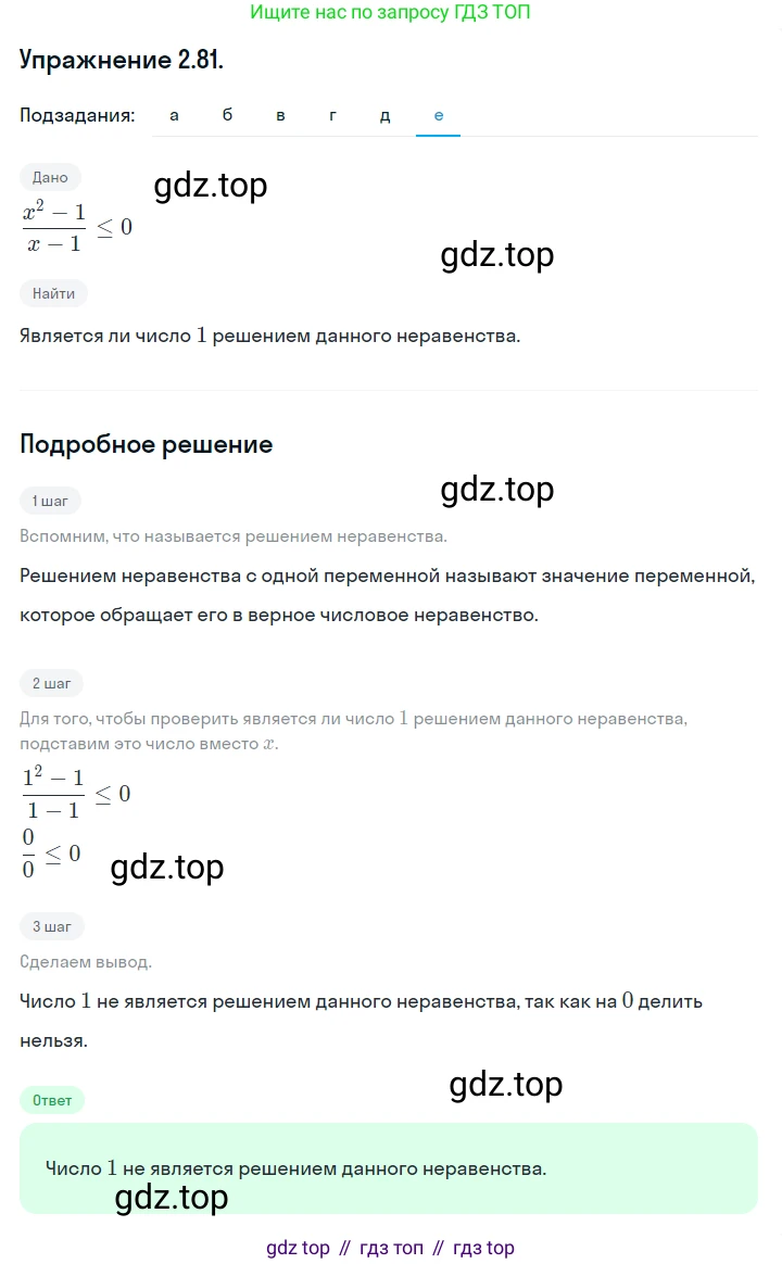 ГДЗ Алгебра, 10 класс Учебник, авторы: Никольский Сергей Михайлович, Потапов Михаил Константинович, Решетников Николай Николаевич, Шевкин Александр Владимирович, издательство Просвещение, Москва, 2014, голубого цвета, страница 87, номер 2.81, Решение 1 (продолжение 6)