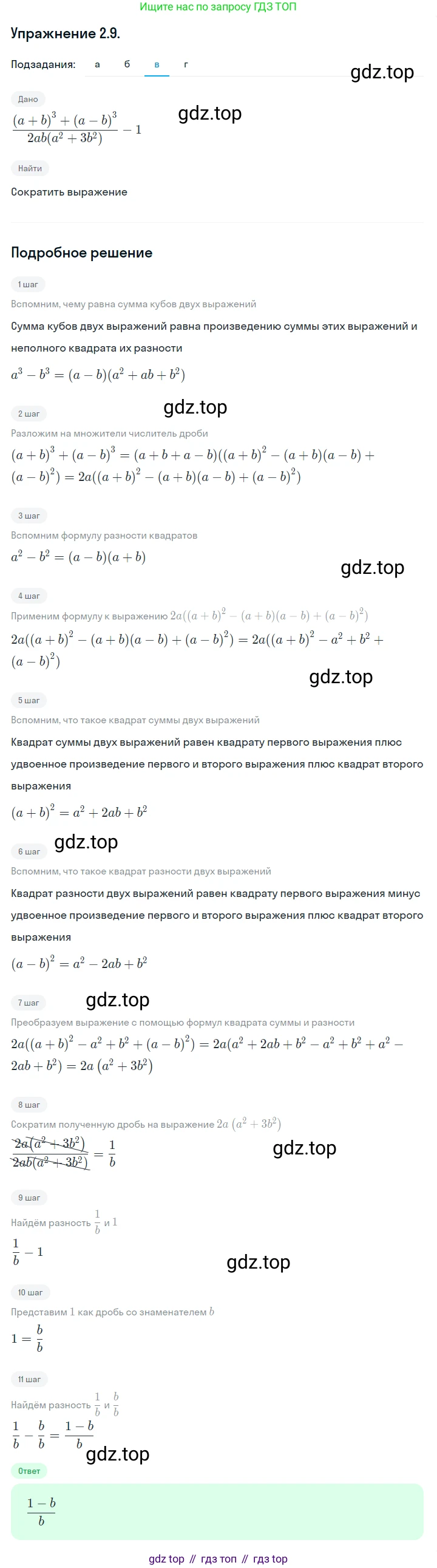 ГДЗ Алгебра, 10 класс Учебник, авторы: Никольский Сергей Михайлович, Потапов Михаил Константинович, Решетников Николай Николаевич, Шевкин Александр Владимирович, издательство Просвещение, Москва, 2014, голубого цвета, страница 47, номер 2.9, Решение 1 (продолжение 3)