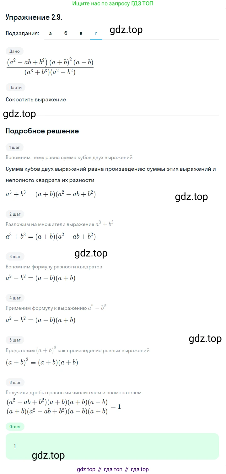 ГДЗ Алгебра, 10 класс Учебник, авторы: Никольский Сергей Михайлович, Потапов Михаил Константинович, Решетников Николай Николаевич, Шевкин Александр Владимирович, издательство Просвещение, Москва, 2014, голубого цвета, страница 47, номер 2.9, Решение 1 (продолжение 4)