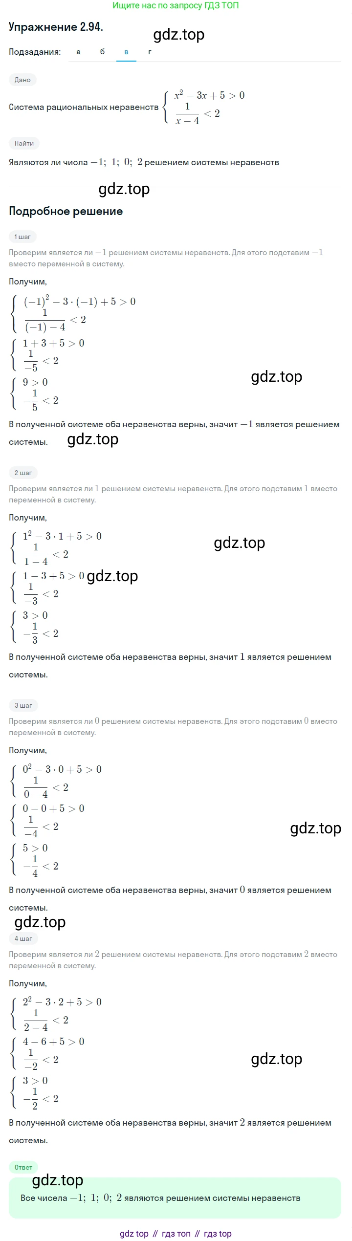 ГДЗ Алгебра, 10 класс Учебник, авторы: Никольский Сергей Михайлович, Потапов Михаил Константинович, Решетников Николай Николаевич, Шевкин Александр Владимирович, издательство Просвещение, Москва, 2014, голубого цвета, страница 90, номер 2.94, Решение 1 (продолжение 3)