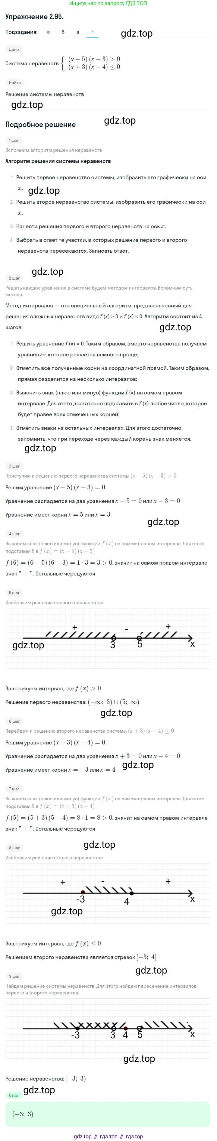 ГДЗ Алгебра, 10 класс Учебник, авторы: Никольский Сергей Михайлович, Потапов Михаил Константинович, Решетников Николай Николаевич, Шевкин Александр Владимирович, издательство Просвещение, Москва, 2014, голубого цвета, страница 90, номер 2.95, Решение 1 (продолжение 4)