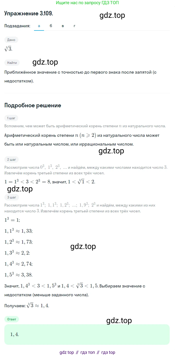 ГДЗ Алгебра, 10 класс Учебник, авторы: Никольский Сергей Михайлович, Потапов Михаил Константинович, Решетников Николай Николаевич, Шевкин Александр Владимирович, издательство Просвещение, Москва, 2014, голубого цвета, страница 122, номер 3.109, Решение 1