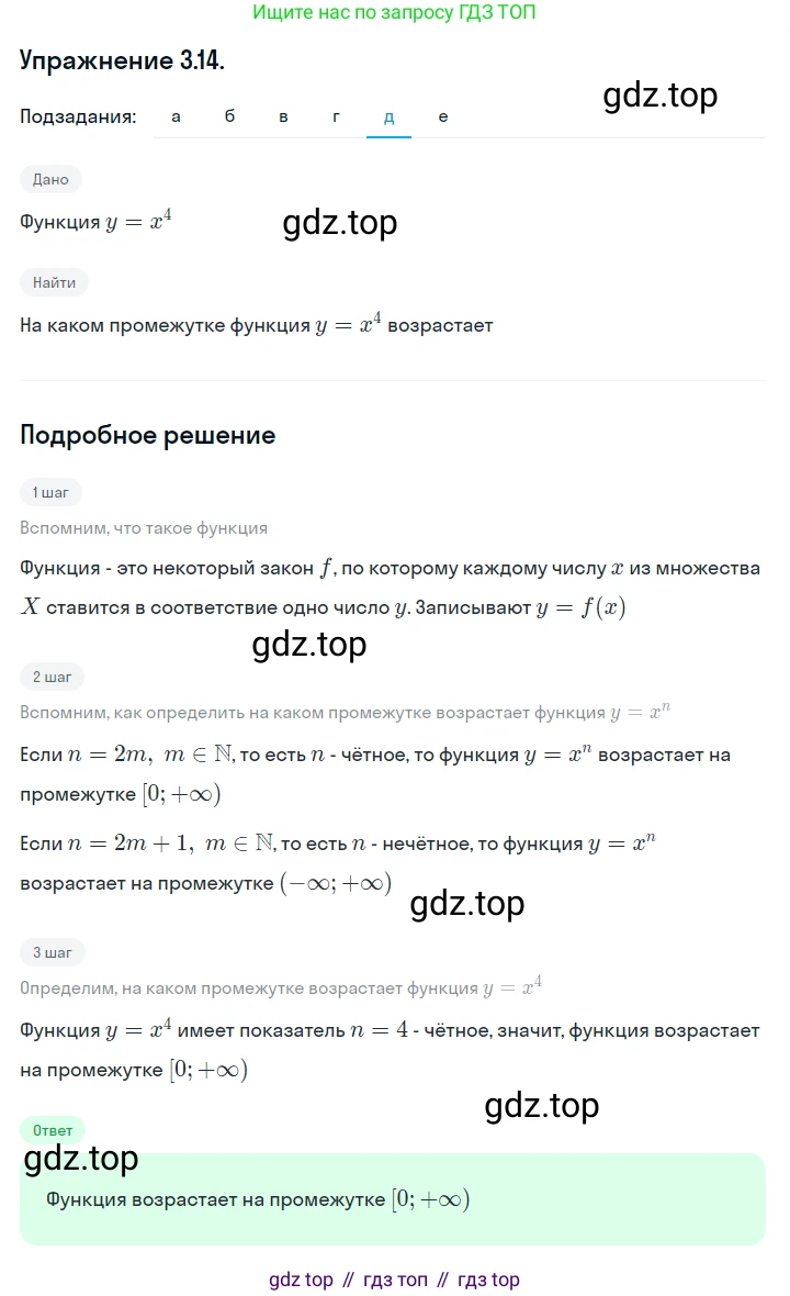 ГДЗ Алгебра, 10 класс Учебник, авторы: Никольский Сергей Михайлович, Потапов Михаил Константинович, Решетников Николай Николаевич, Шевкин Александр Владимирович, издательство Просвещение, Москва, 2014, голубого цвета, страница 100, номер 3.14, Решение 1 (продолжение 5)