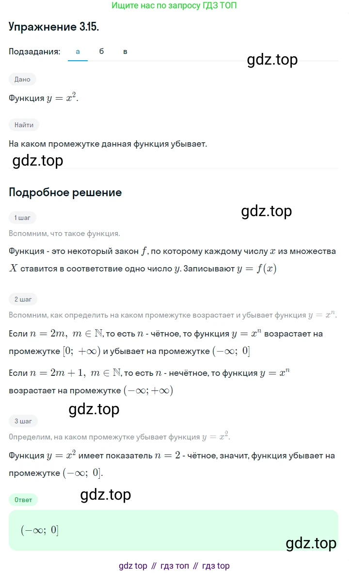 ГДЗ Алгебра, 10 класс Учебник, авторы: Никольский Сергей Михайлович, Потапов Михаил Константинович, Решетников Николай Николаевич, Шевкин Александр Владимирович, издательство Просвещение, Москва, 2014, голубого цвета, страница 100, номер 3.15, Решение 1