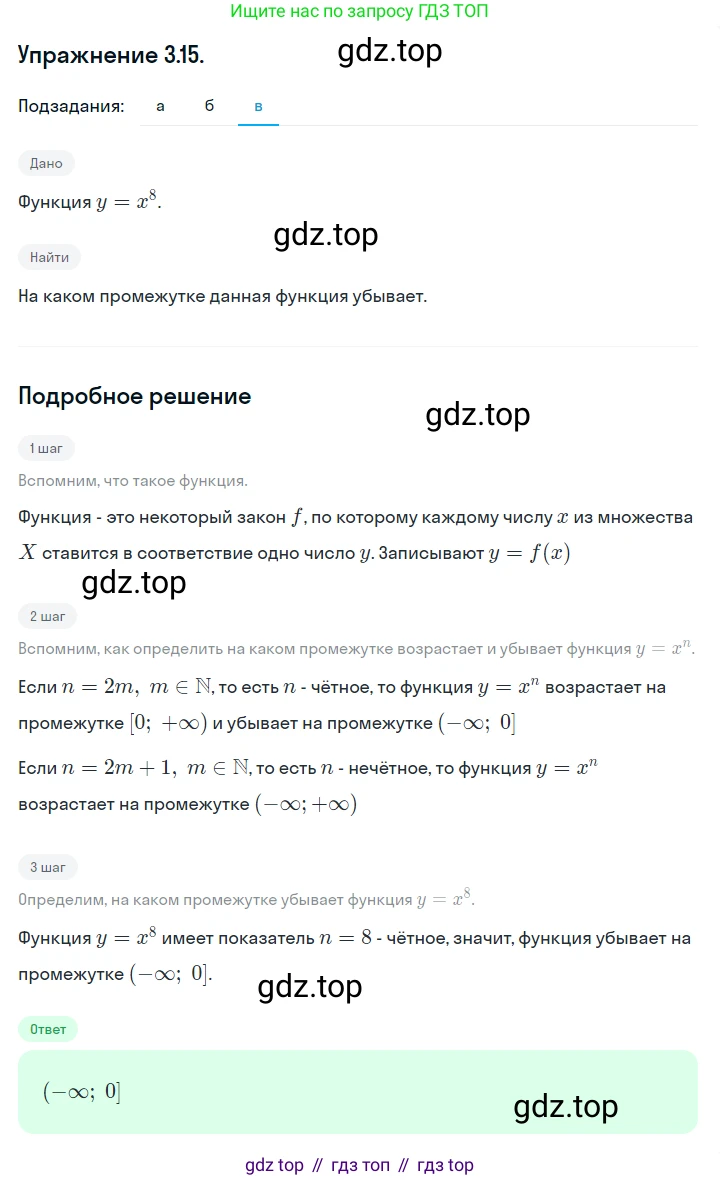 ГДЗ Алгебра, 10 класс Учебник, авторы: Никольский Сергей Михайлович, Потапов Михаил Константинович, Решетников Николай Николаевич, Шевкин Александр Владимирович, издательство Просвещение, Москва, 2014, голубого цвета, страница 100, номер 3.15, Решение 1 (продолжение 3)