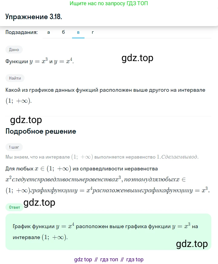 ГДЗ Алгебра, 10 класс Учебник, авторы: Никольский Сергей Михайлович, Потапов Михаил Константинович, Решетников Николай Николаевич, Шевкин Александр Владимирович, издательство Просвещение, Москва, 2014, голубого цвета, страница 100, номер 3.18, Решение 1 (продолжение 3)