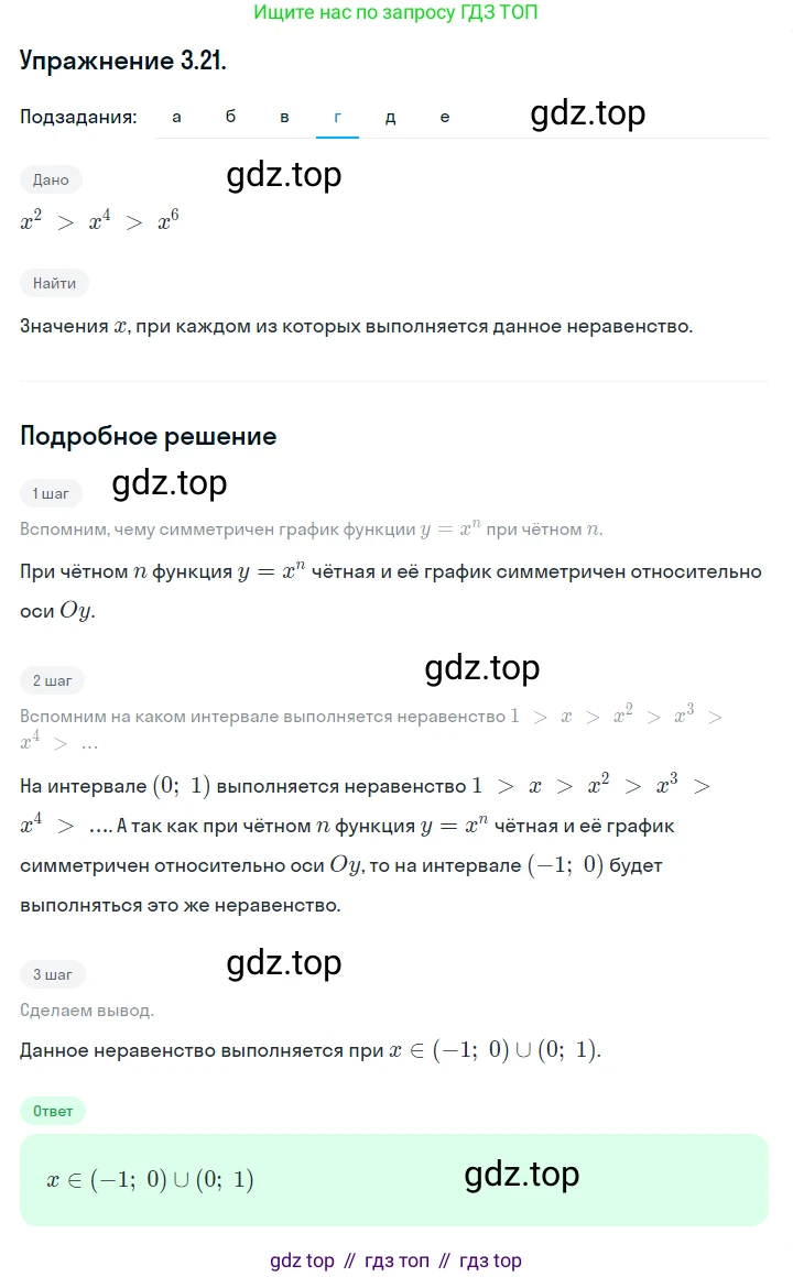 ГДЗ Алгебра, 10 класс Учебник, авторы: Никольский Сергей Михайлович, Потапов Михаил Константинович, Решетников Николай Николаевич, Шевкин Александр Владимирович, издательство Просвещение, Москва, 2014, голубого цвета, страница 100, номер 3.21, Решение 1 (продолжение 4)